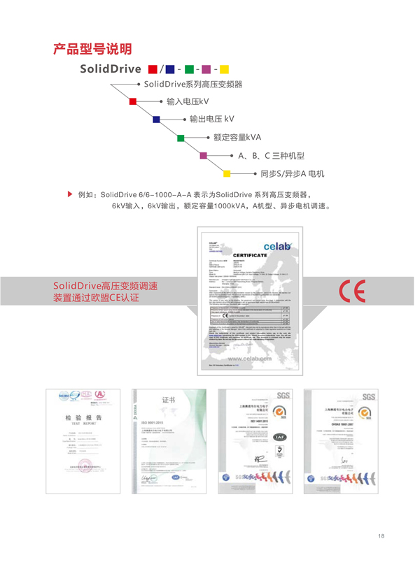 SolidDrive系列高压变频装置