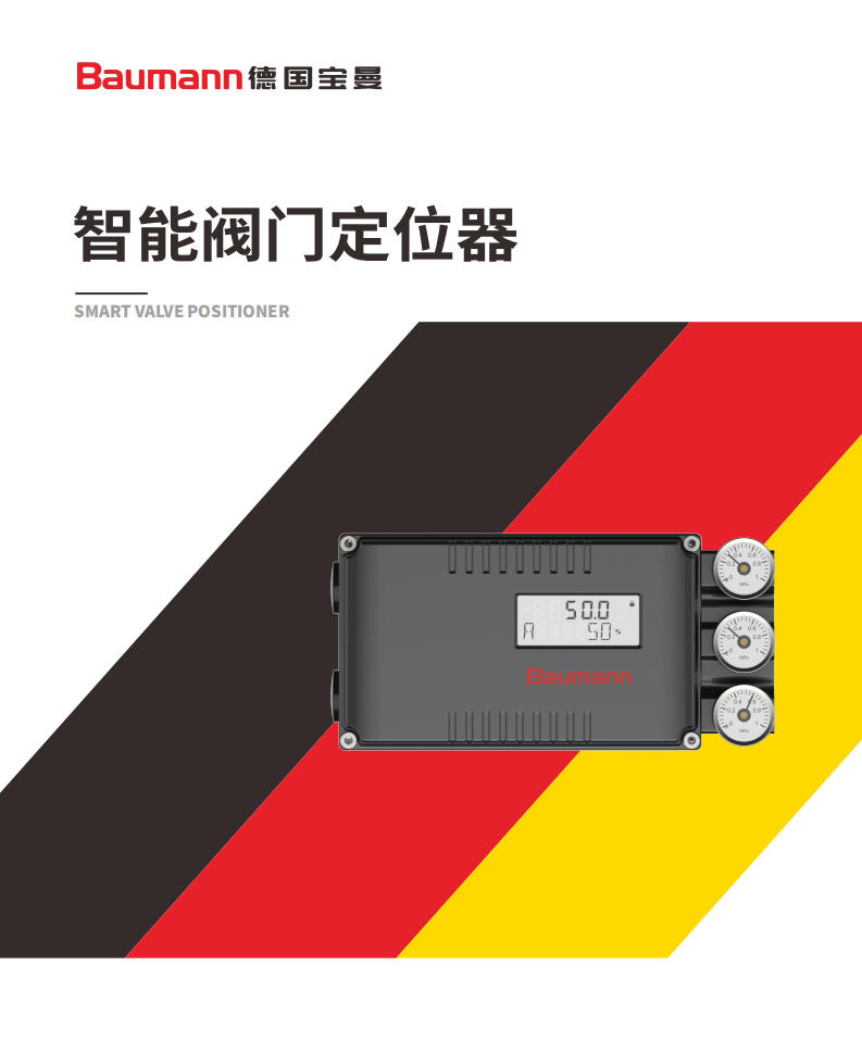 智能阀门定位器
